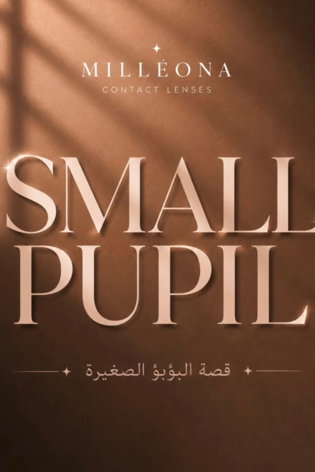 بؤبؤ صغير